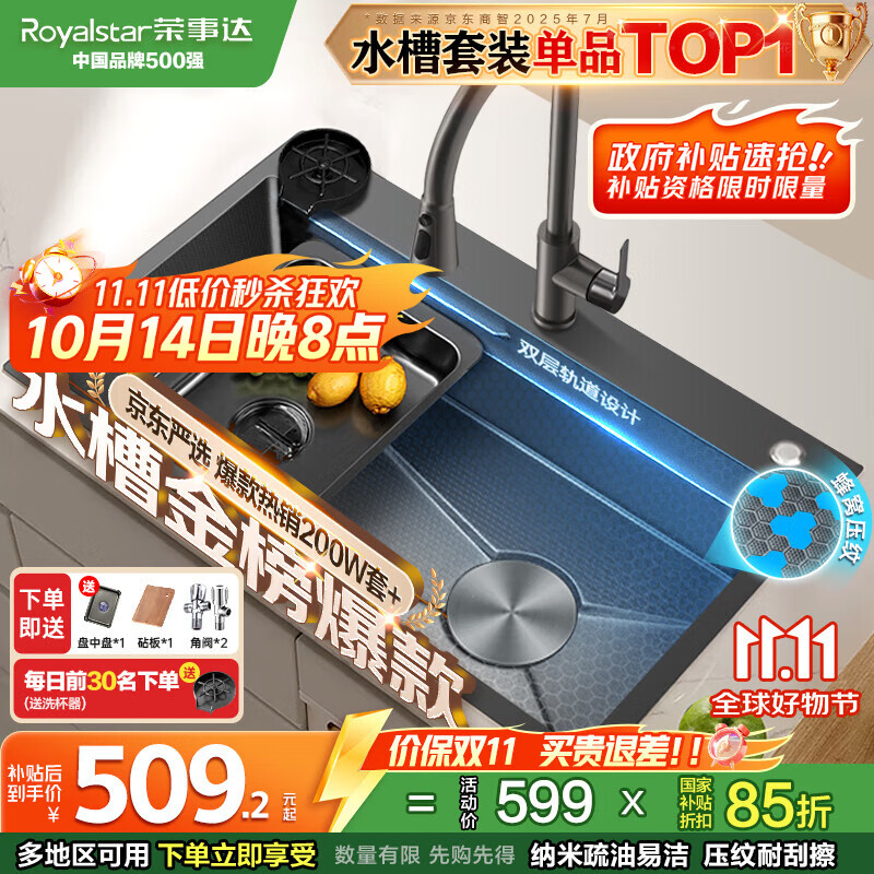 荣事达（Royalstar）水槽大单槽厨房手工304不锈钢多功能压纹洗菜盆一体盆台下盆E5