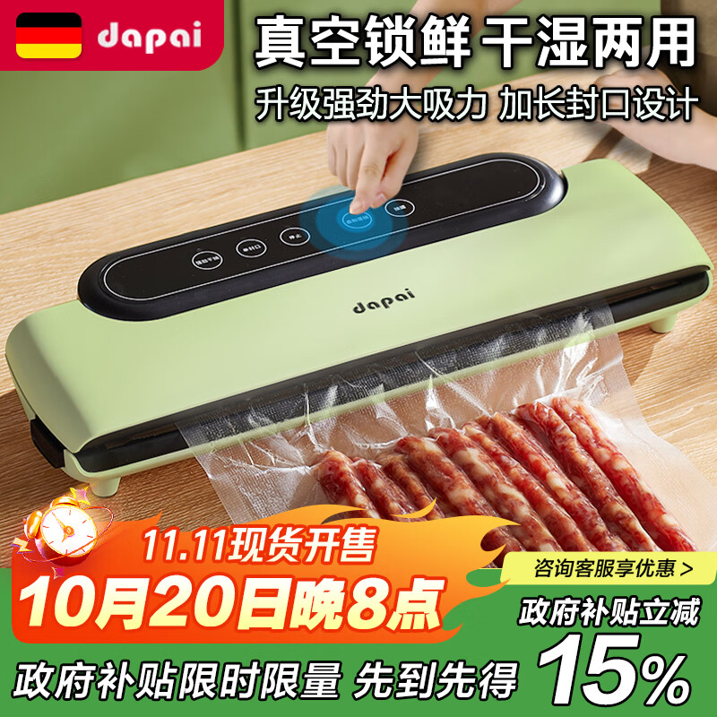 达派（dapai）德国抽真空机封口机真空包装机家用食品干湿两用塑封压缩保鲜机家用商用真空保鲜机 DS2300干湿油粉通用(薄荷绿)