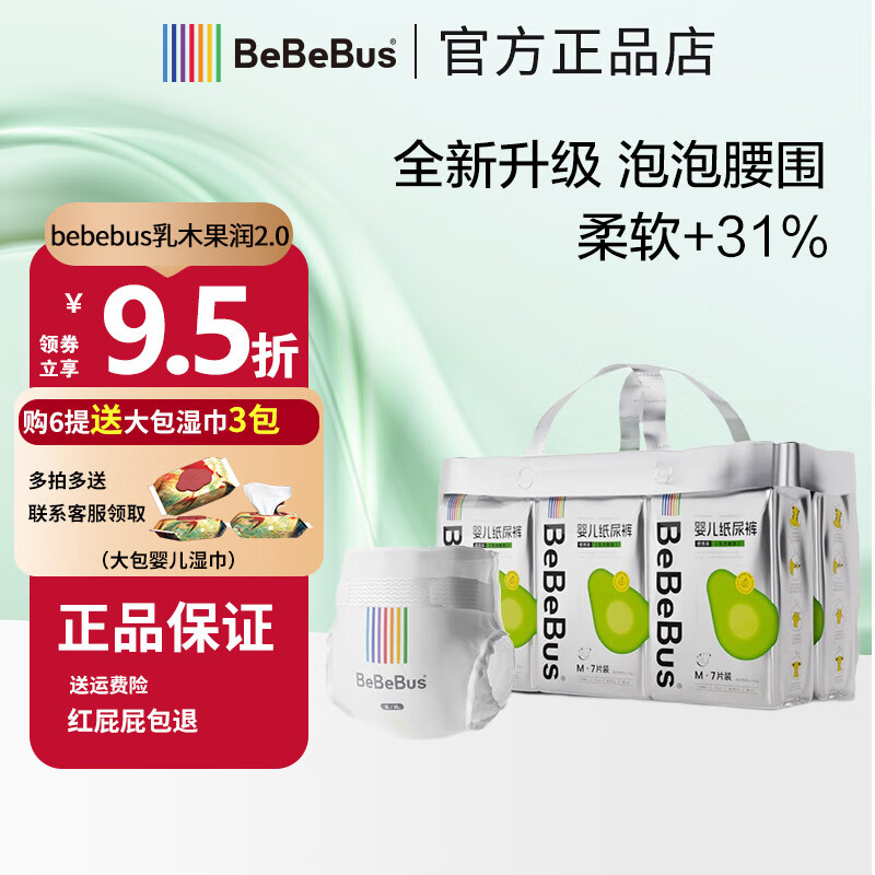 bebebus ľ2.0 XXL  28Ƭ 66.85Ԫ