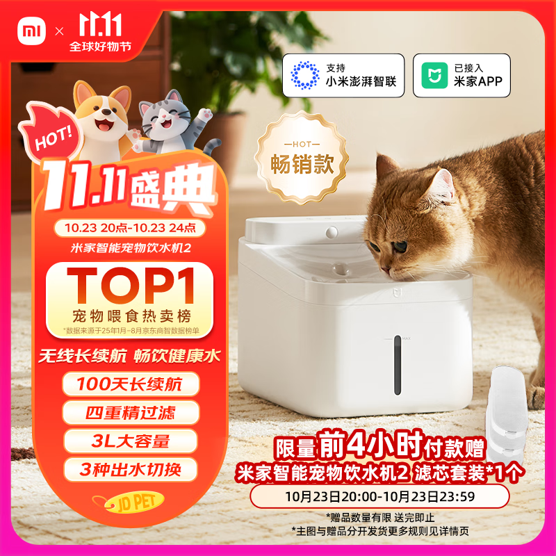米家无线智能宠物饮水机2 小米猫咪饮水机喂水器自动循环 猫咪喂水机