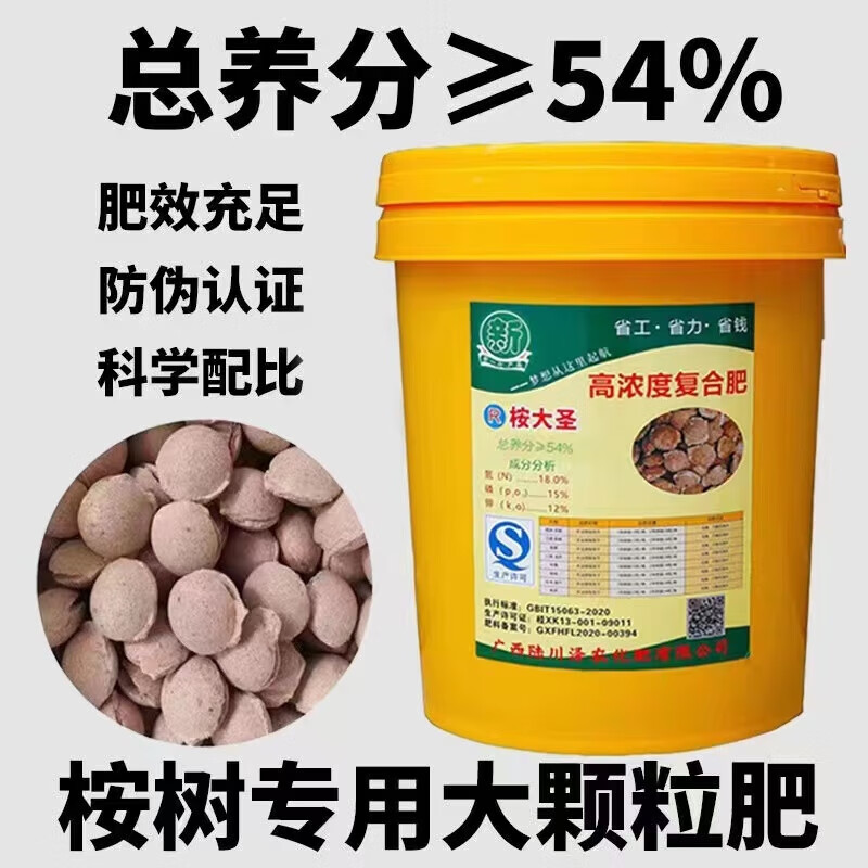 桉树专用肥料大粒丸缓释肥广桉速生桉通用型省工丸桶装广西桉树肥 总