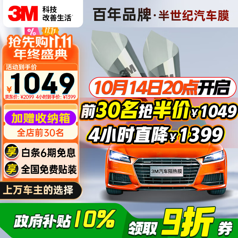3M汽车贴膜 朗清系列 深色SUV 全车汽车玻璃车膜太阳膜隔热膜车窗膜 包施工 国际品牌
