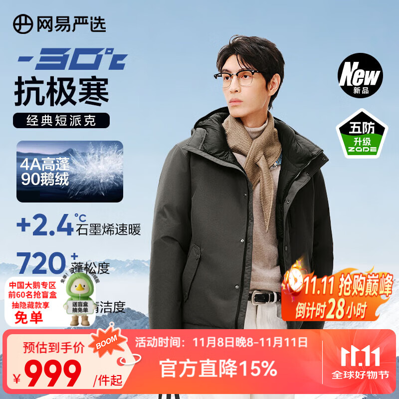 网易严选中国大鹅x燕云联名款地表强温90白鹅绒短款派克羽绒服-30℃抗寒 A款25秋冬-螺青绿 XL