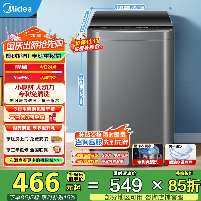 美的（Midea）波轮洗衣机全自动 5.5kg大容量家用宿舍租房神器专利免清洗品质电机快干脱水家电国家补贴以旧换新 MB55V36E