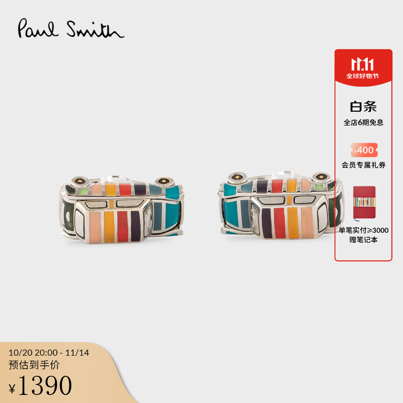 Paul Smith男士藝術(shù)條紋迷你汽車(chē)袖扣法式襯衫袖扣袖釘節日禮物 條紋色調