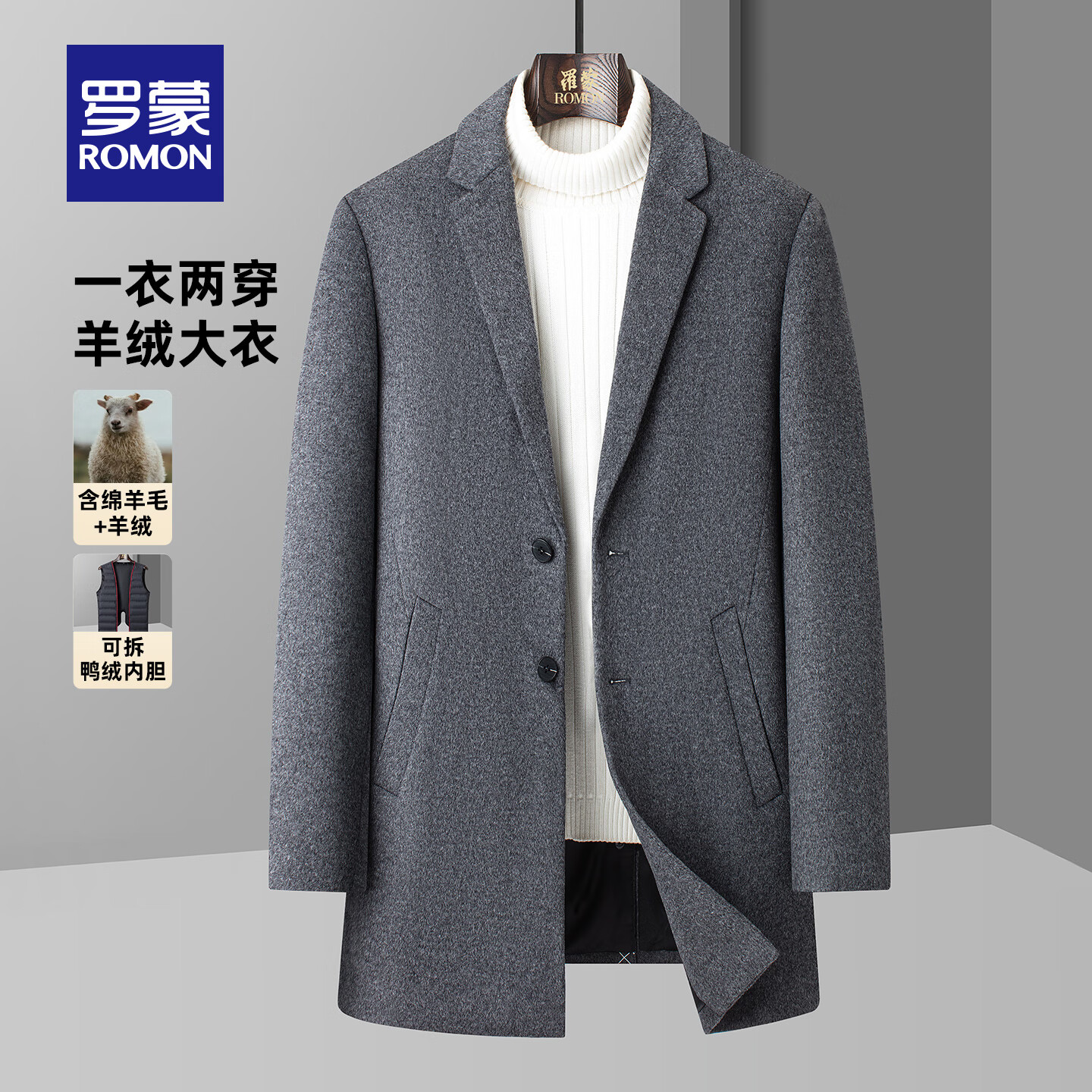 罗蒙（ROMON）【绵羊毛可脱卸羽绒内胆】商场同款毛呢大衣男中长款加厚保暖外套 灰色 L (175)