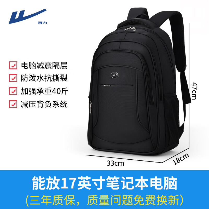 回力書包初中生男高中生大容量雙肩包結(jié)實(shí)耐用護(hù)脊背包輕便旅行電腦包 黑色簡約款