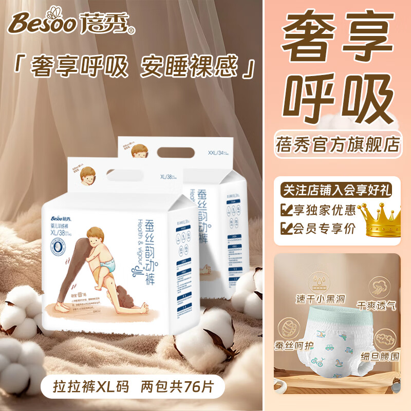 蓓秀蚕丝韵动裤春夏超薄婴儿纸尿裤全包臀夜用透气尿不湿拉拉裤尿裤 全包臀拉拉裤XL码38片x2包