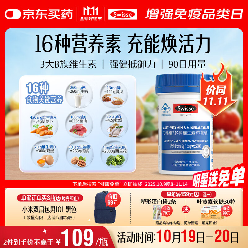 Swisse斯维诗力他维男士复合维生素矿物质片 含维生素B族维D维E维A 90片