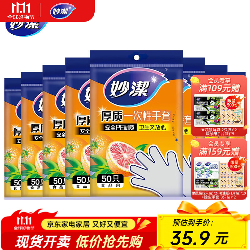 妙洁 一次性手套抽取式8包50只装