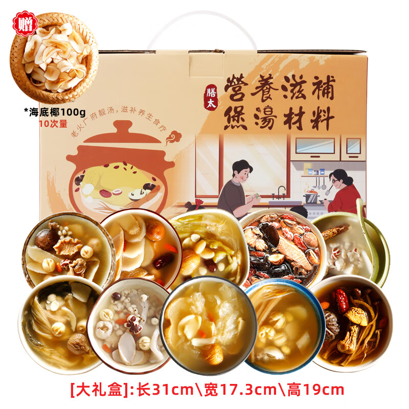 膳太四季溫補全家滋補養(yǎng)生燉湯煲湯料痰濕滋潤拒燥熱廣東燉湯材料干貨 【禮盒款/3-5人】全家營養(yǎng)滋補（10包）