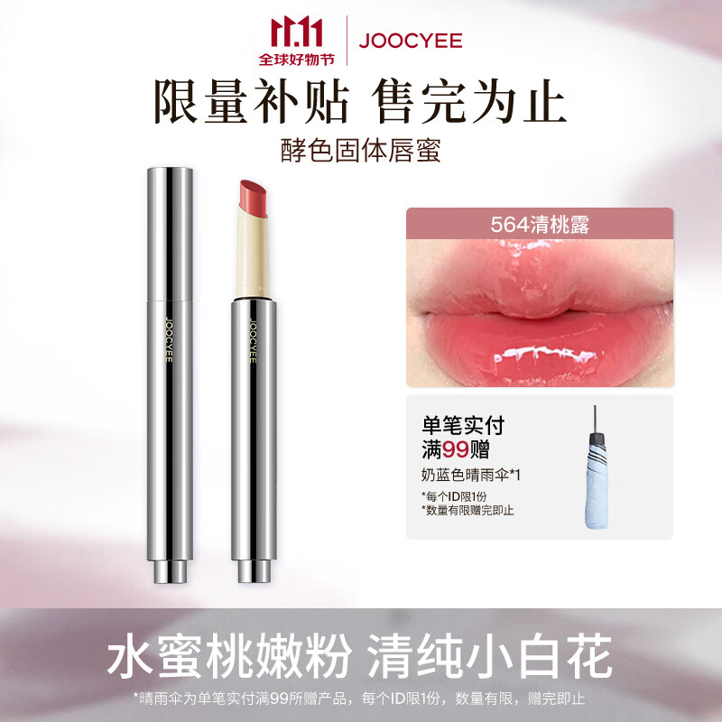 酵色不易沾杯固体唇蜜口红镜面水光平价生日礼物 【水蜜桃粉】#564清桃露
