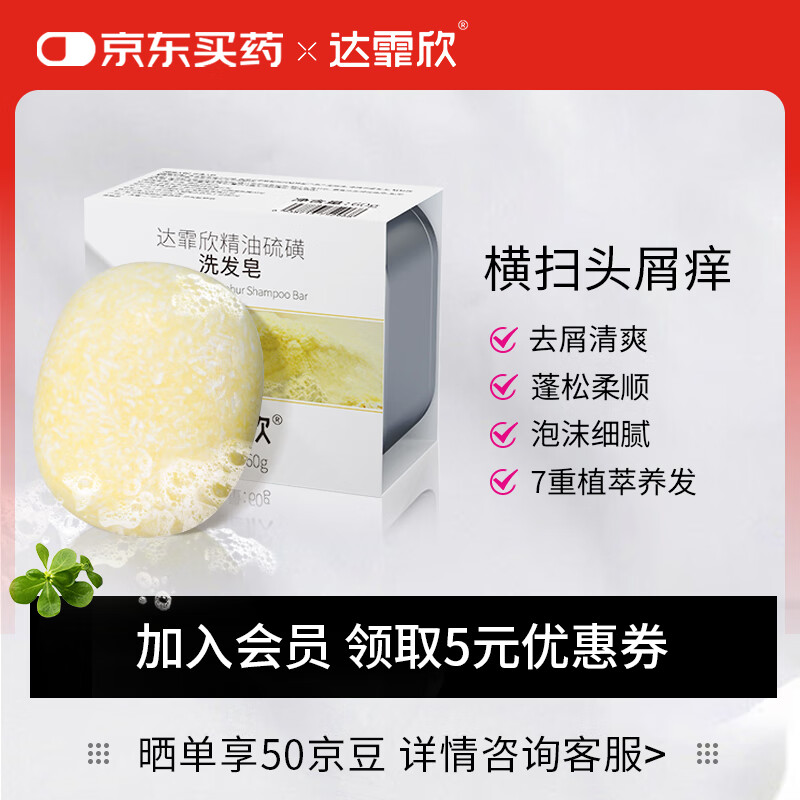 达霏欣精油硫磺洗发皂60g 横扫头痒头皮屑/蓬松柔顺/温和细腻洗头皂固体洗发水