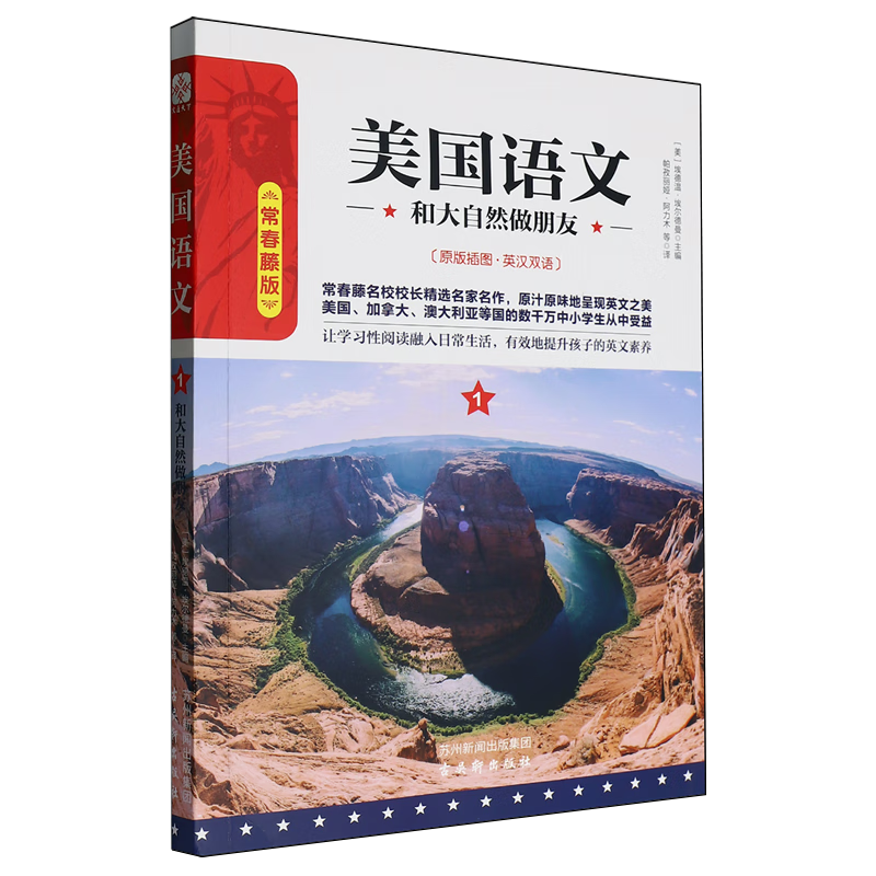 美国语文.和大自然做朋友