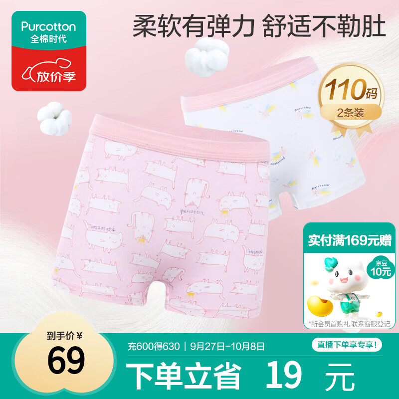 全棉时代儿童内裤女童平角裤宝宝全棉中大童内裤 猫咪+流星 110cm