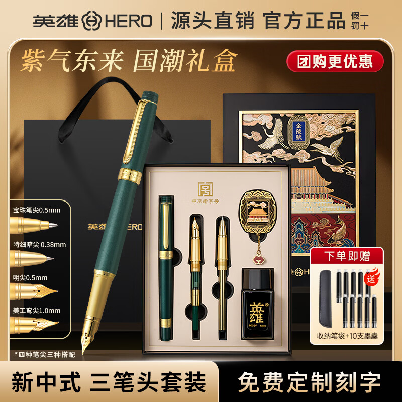 英雄【热门商品】钢笔签字笔国风文创礼盒轻奢套装商务办公成人礼实用 青圭绿【三笔头/书签/墨水套装】 0.5钢笔+0.38特细笔头+1.0美工笔头
