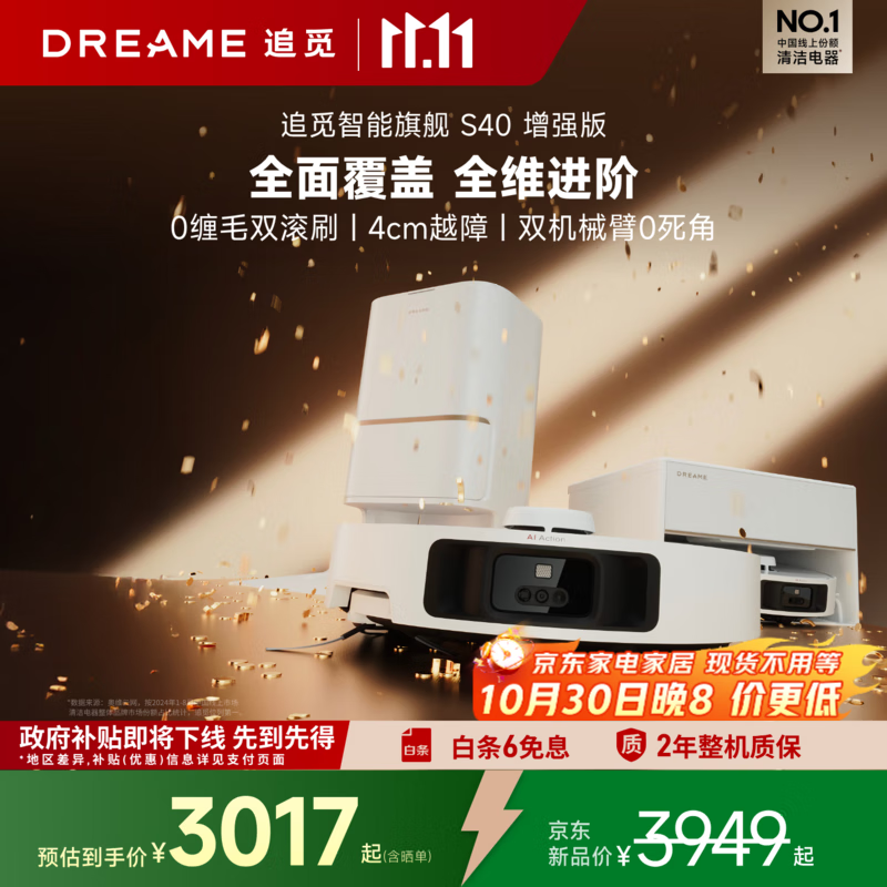 追觅【国家补贴】S40增强系列扫地机器人扫拖一体自动清洗全自动上下水 扫地洗地机吸洗拖一体 S40增强版-水箱