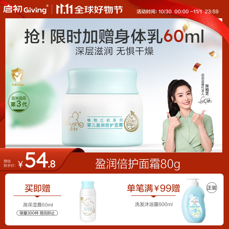 启初胚米3.0盈润倍护面霜80g儿童面霜婴儿宝宝秋冬舒缓温和润肤滋润