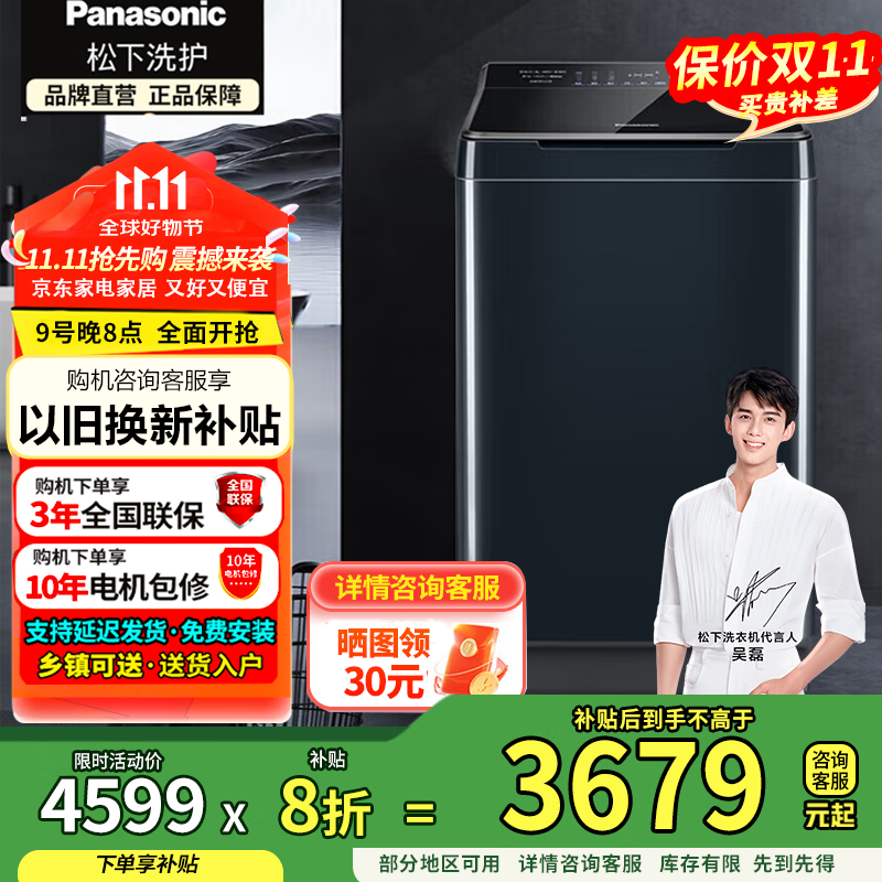 松下（Panasonic）一级10公斤波轮 轻音直驱变频电机 离心洗羽绒洗水氧泡沫净彩屏 抗菌 大U XQB100-1U