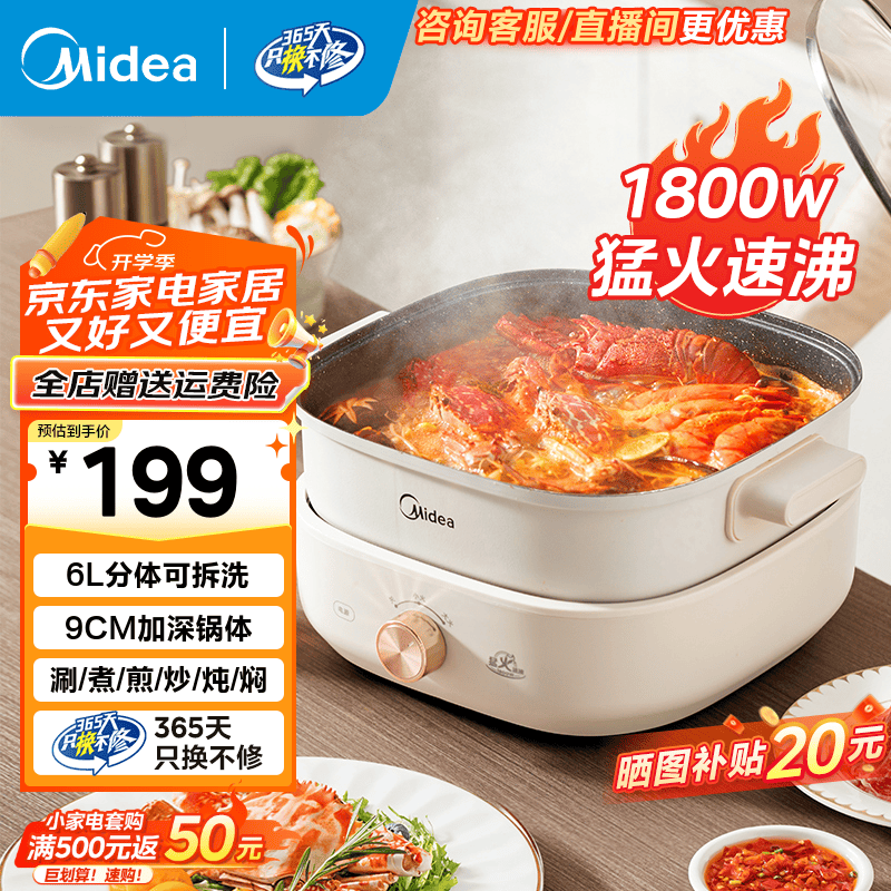 美的（Midea）电火锅速沸家用电煮锅6L大容量多功能鸳鸯锅电热锅分体式可拆洗火锅专用锅电煎锅多用途锅国家补贴 6L ｜分体平底锅｜8分钟速沸 HGS303001