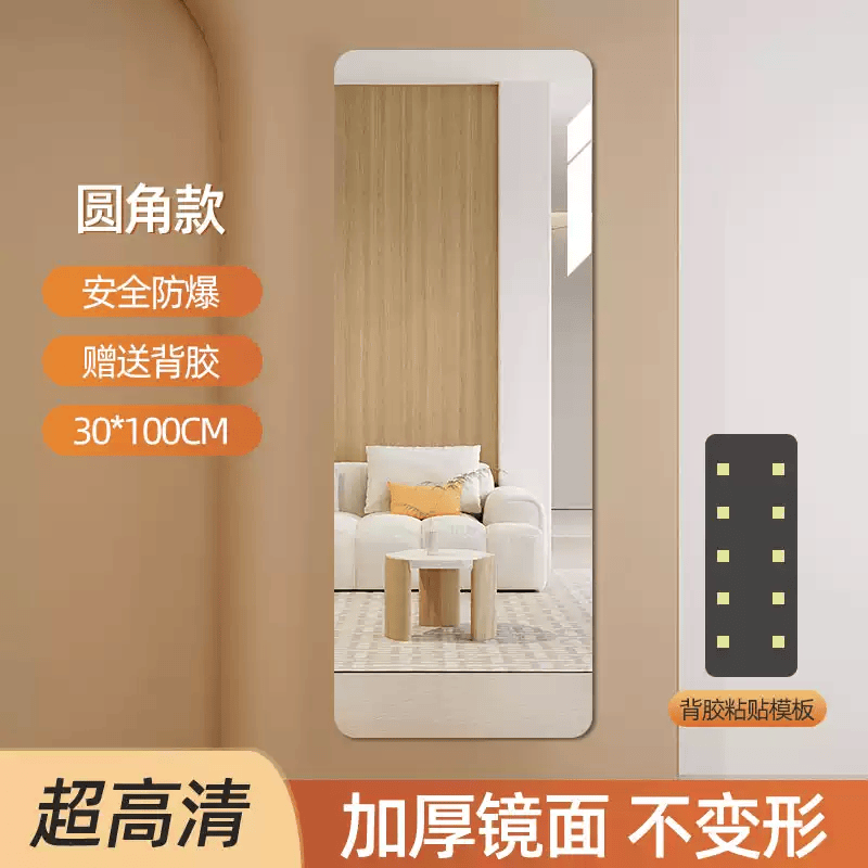 墙贴柜门高清试衣镜 推荐尺寸圆角镜面30*100cm轻便易安装清晰不变形