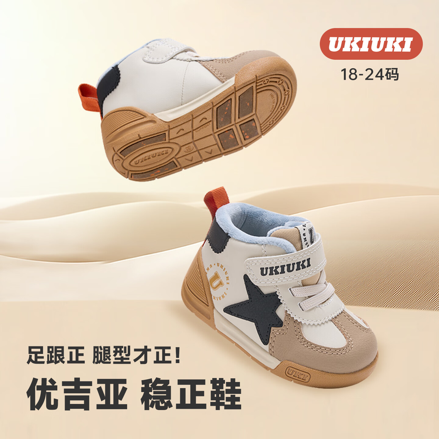 UKIUKI星星稳正鞋小童鞋婴儿一阶段学步鞋男女一岁宝宝鞋子机能鞋 米白/粉色 21 内长14.0cm 脚长约13.0-13.5cm