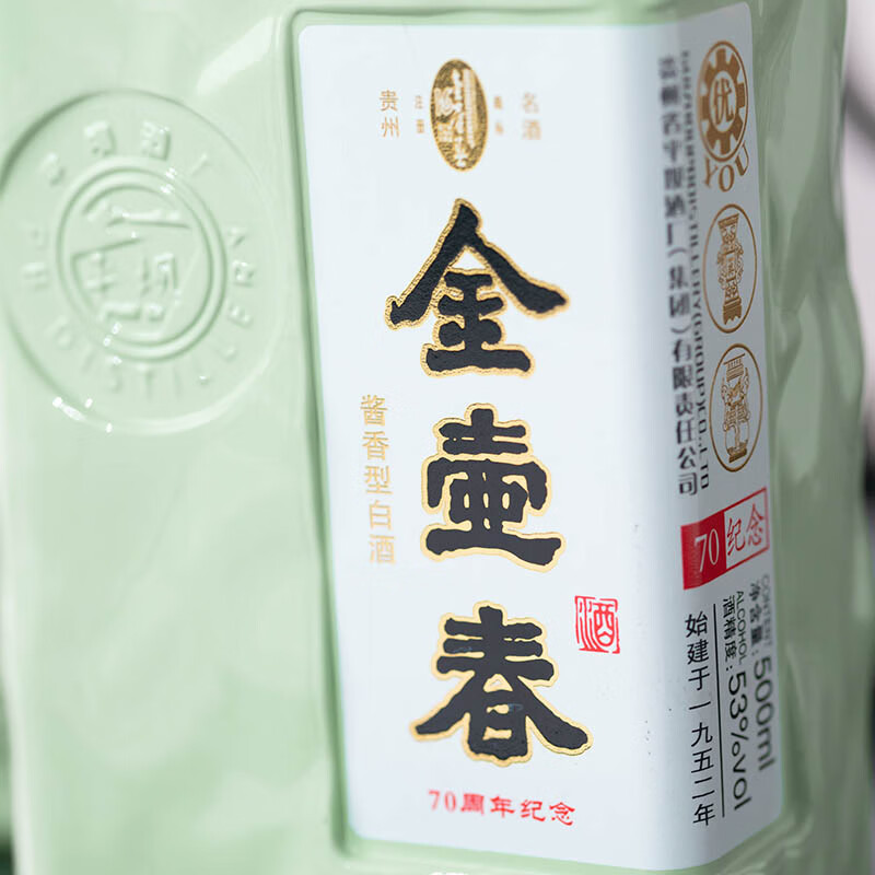 金壶春集团老顾客专属链接活动产品70周年酱香型白酒 53%vol 500mL 6瓶 平坝集团品牌