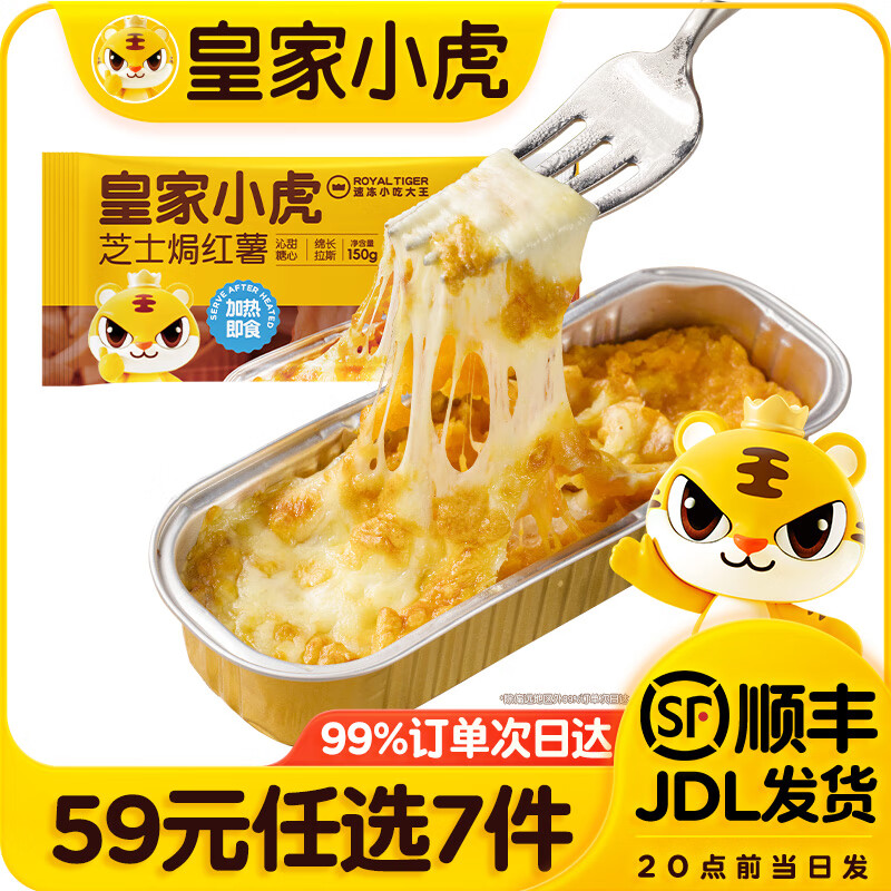 皇家小虎【59元任选7件】烤肠烧麦锅盔小笼包鸡肉卷纸皮馅饼面点链接2 芝士焗红薯150g