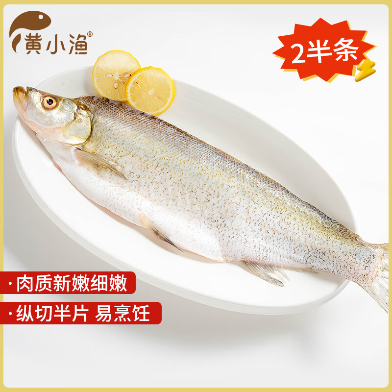 黄小渔半边白条鱼 425g*2袋 白水鱼三去开背翘嘴鲌大白刁鱼年货源头直发