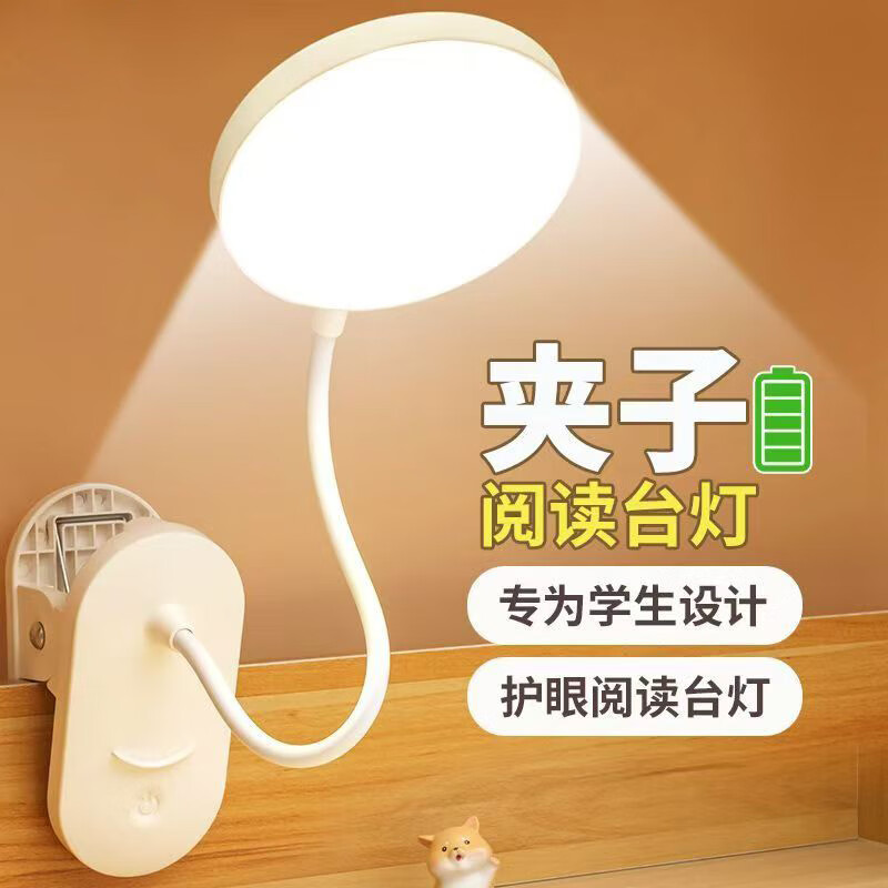亿苔台灯护眼学习专用卧室床头灯夹式阅读写作业充电床头工作灯 升级圆头款【8600 充插两用】+充电线