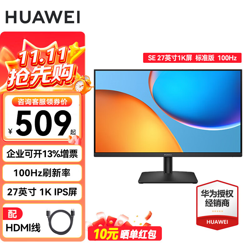 华为显示器MateView SE 27英寸高清游戏电竞电脑显示屏幕家用办公IPS全面屏/P3广色域 【标准支架】1K/100Hz