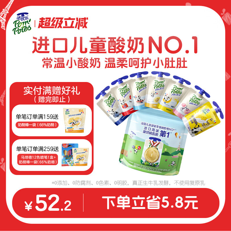 法优乐（POM&#039;POTES）新客混合口味法国进口 法优乐常温儿童小酸奶 7袋 多口味水果酸奶 7袋宝宝酸奶(7种口味随机发)