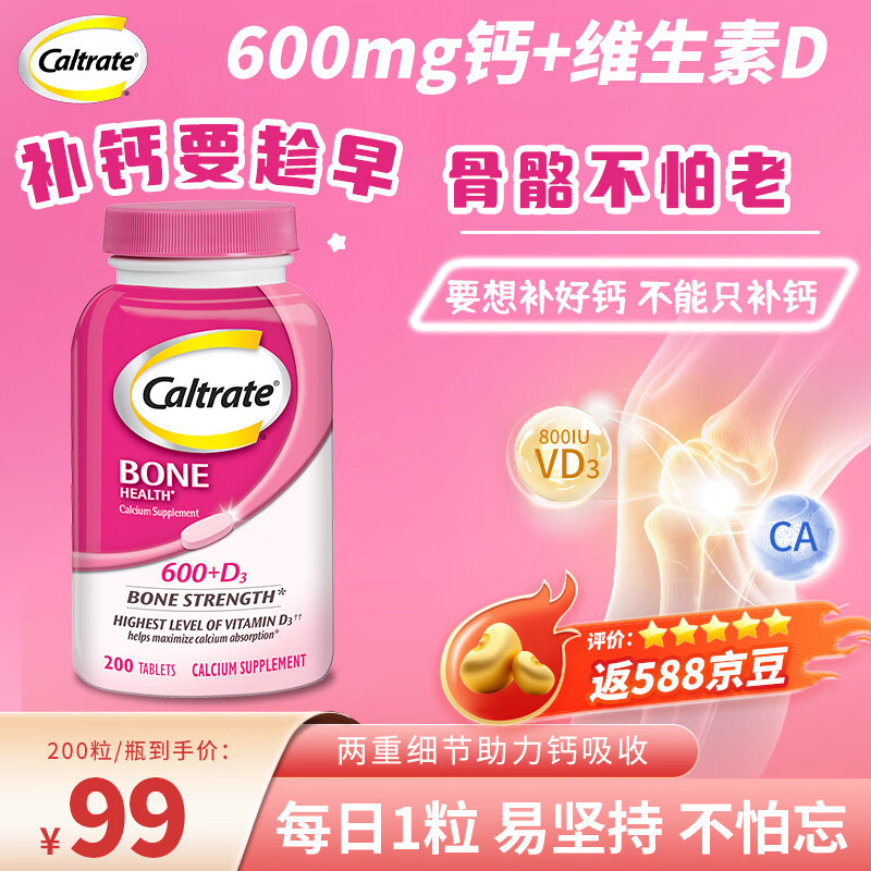 �ƶ��棨Caltrate���ƶ����+ά����D�۸�120��/ƿ �ƶ����+ά����D3-200Ƭ/ƿ