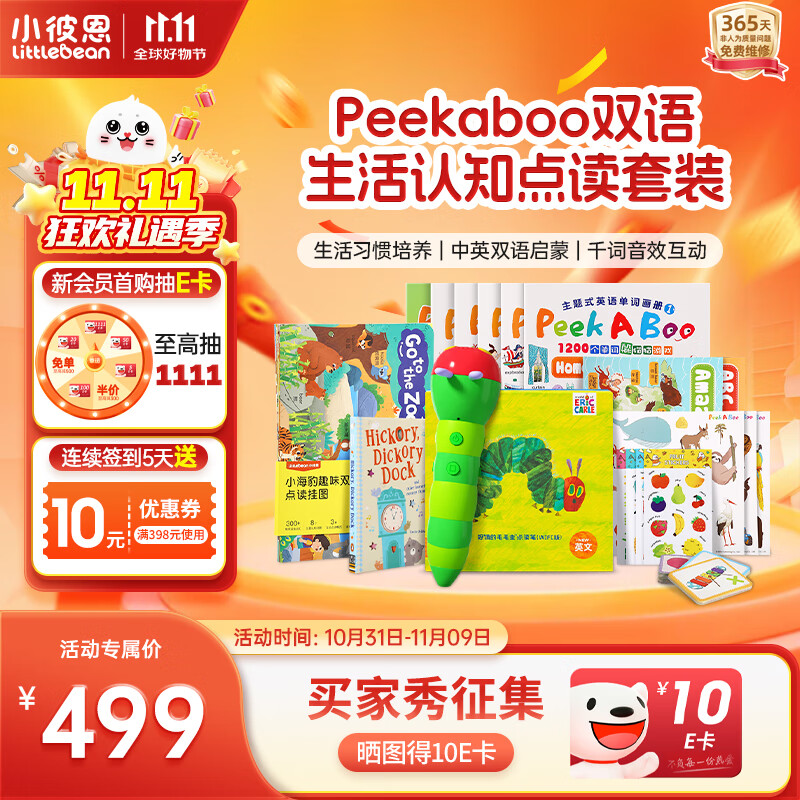 小彼恩毛毛虫点读笔双语早教机0-3岁幼儿启蒙故事套装儿童玩具生日礼物 