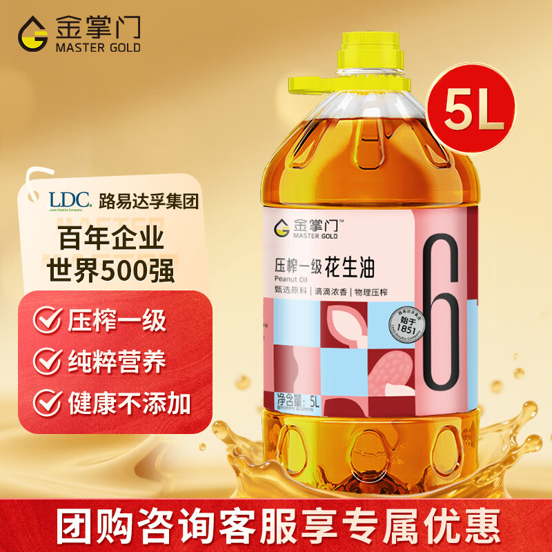 金掌门【山姆同厂】食用油浓香古法物理压榨一级正宗纯正花生油5L 【热销爆款】一级压榨花生油5L*1桶