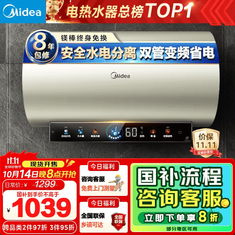 美的（Midea）国家补贴20%终身免换镁棒60升电热水器3300W变频省电一级能效节能安全水电分离F6033-JE6(HE)
