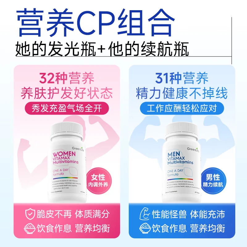 GreenLife复合维生素60粒 成年女士B族维C补铁补钙含辅酶Q10等32种多维营养