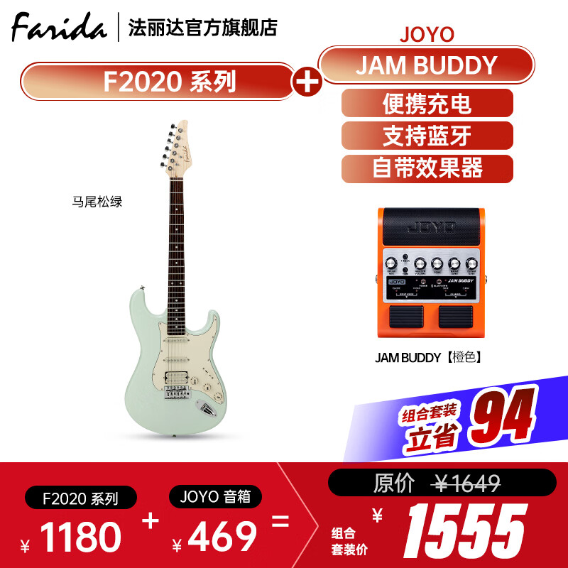法丽达（Farida）F2020 F5020初学者入门单摇单单双电吉他 F2020马尾松绿+JOYO JAM BUDDY