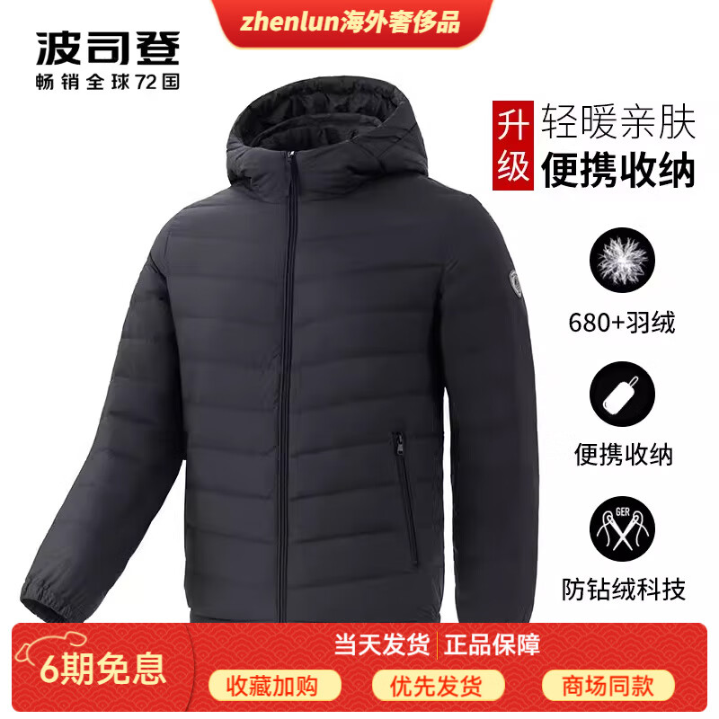 波司登（BOSIDENG）羽绒服男冬季2025新款轻薄连帽短款简约时尚秋新款外套品牌 黑色_8056【经典保暖款】 170 _92A