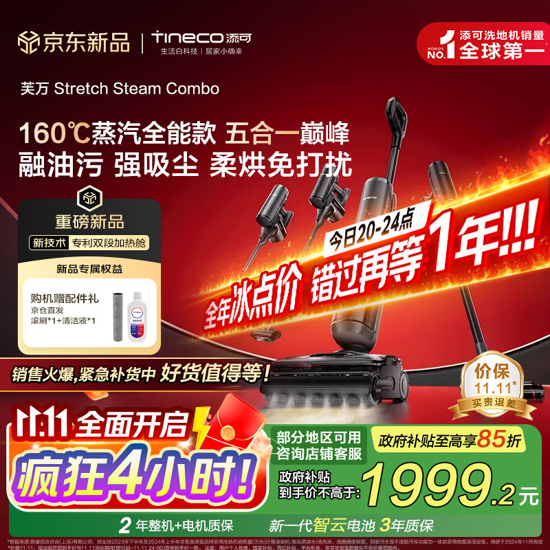 添可芙万 Stretch Steam Combo160℃蒸汽1机5用躺平洗地机0缠毛吸拖一体自动清洗拖地吸尘器扫地机器人