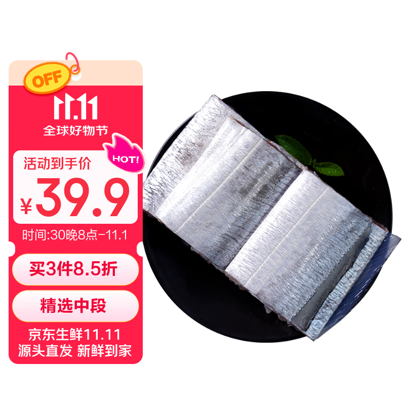 鱻谣北纬29-30°东海带鱼段3斤 精选中段 去头去尾 刀鱼 生鲜 鱼类