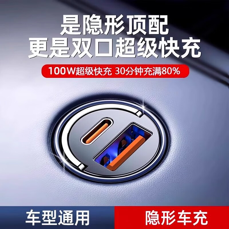 隐形车充车载手机充电器快充苹果安卓汽车一拖二点烟器闪充头 合金隐形车充【苹果/安桌通用】