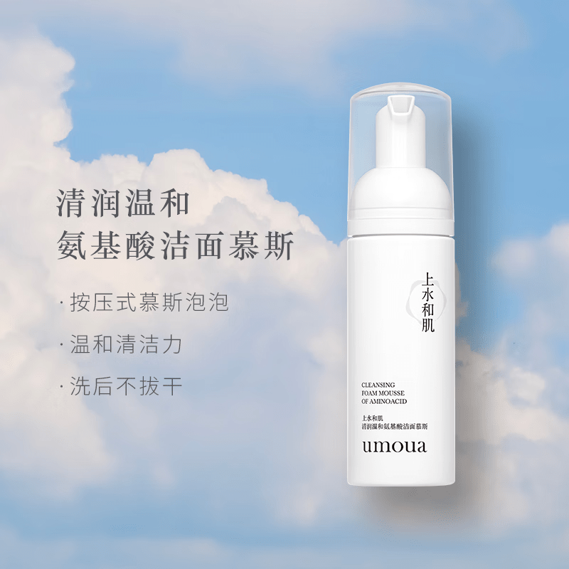 温和洁面慕斯胶原氨基酸表活泡沫洗面奶 150g