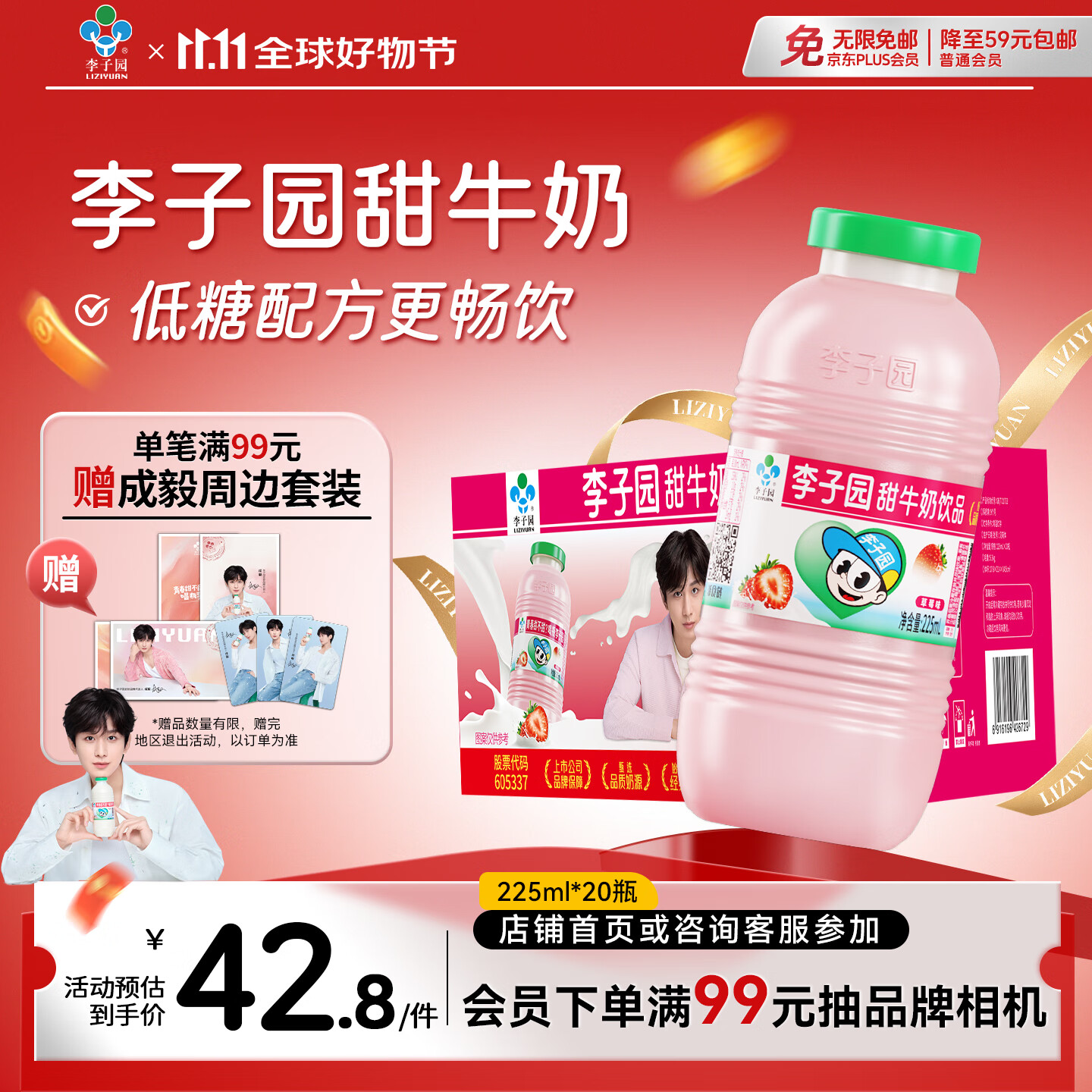 李子园甜牛奶乳饮料225ml，仅售47.8元
