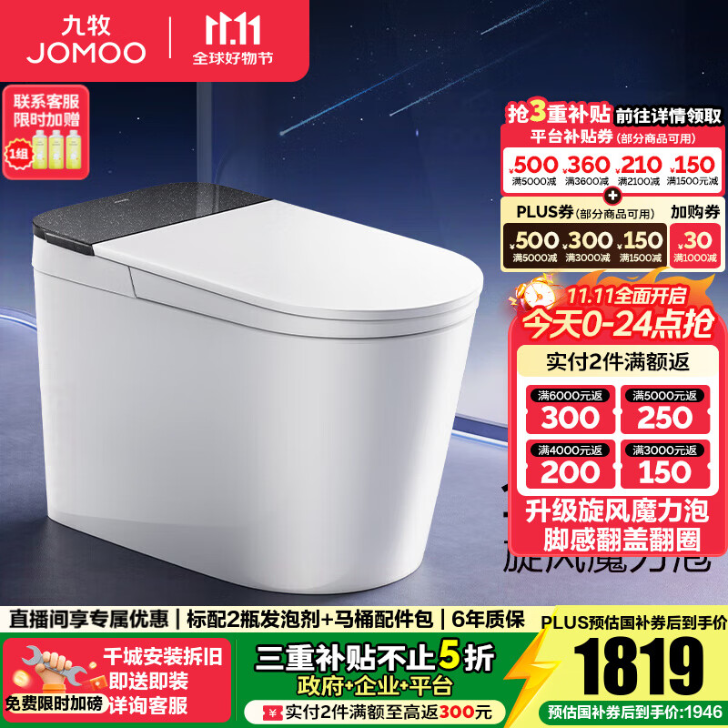 九牧（JOMOO）轻智能马桶家用卫生间恒温抗菌虹吸坐便器泡沫盾无水压限制SQ9650 【黑魔方】旋风魔力泡+免触+NFC 预售 305坑距(290-390以内选择)