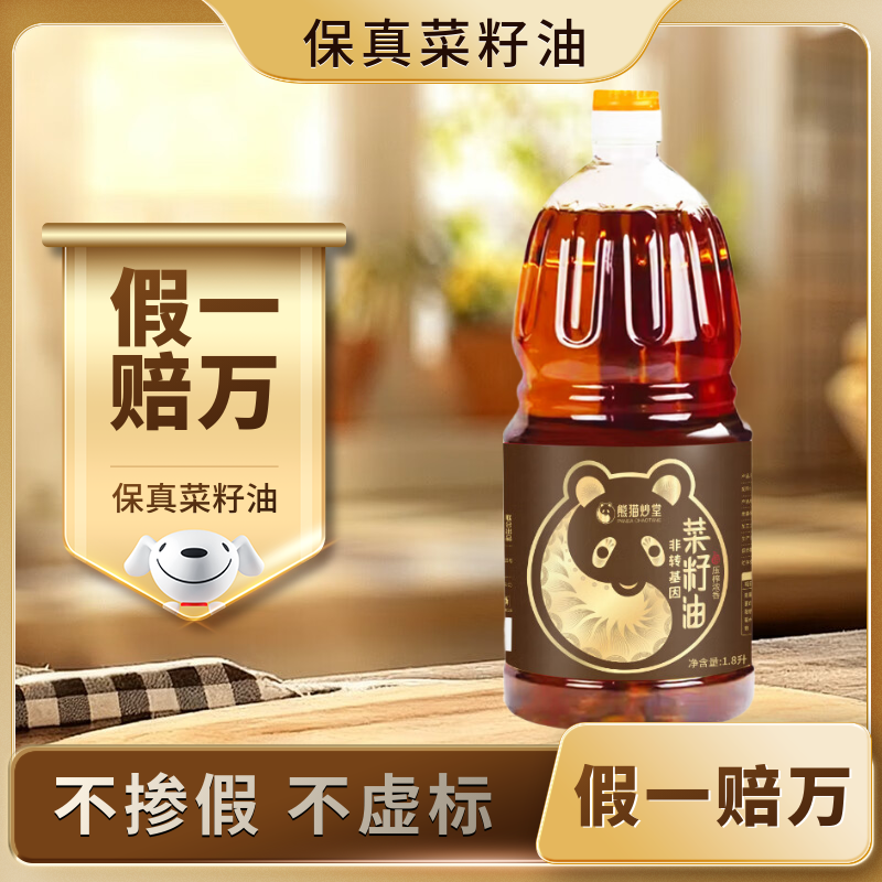 熊猫炒堂【保真菜籽油】压榨浓香菜籽油 1.8L 四川风味非转基因 国企出品