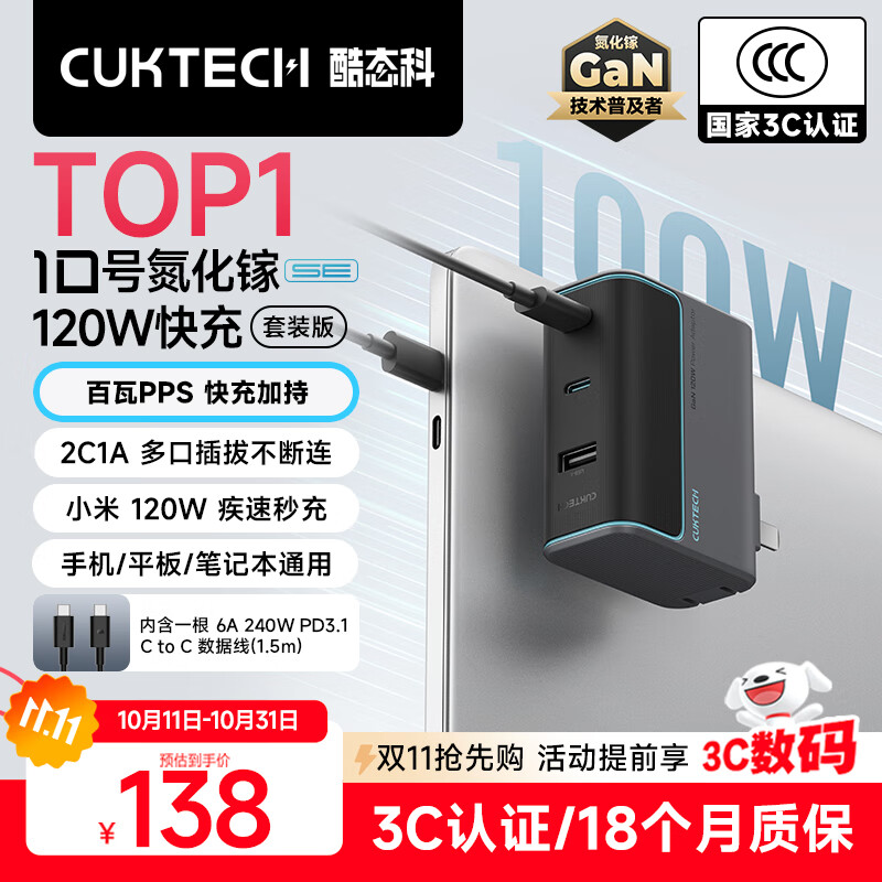 CUKTECH酷态科10号氮化镓充电器套装120W/100W三口快充头PPS适用荣耀vivo苹果17小米华为手机平板笔记本