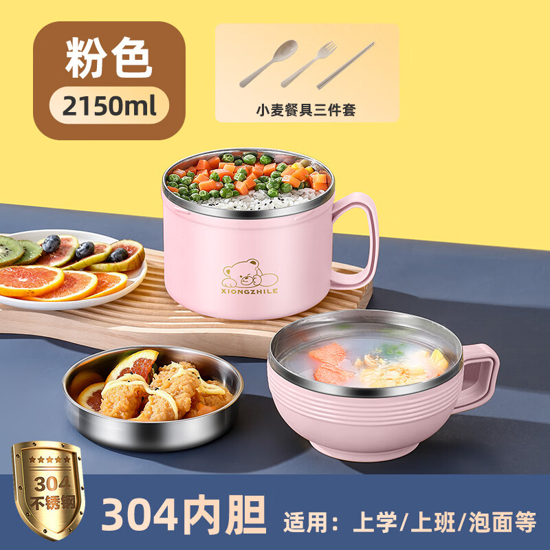 邦尼世家胖东来同款快餐杯加厚304不锈钢保温饭盒成人大容量学生宿舍泡面 【304浪漫粉】送小麦餐具