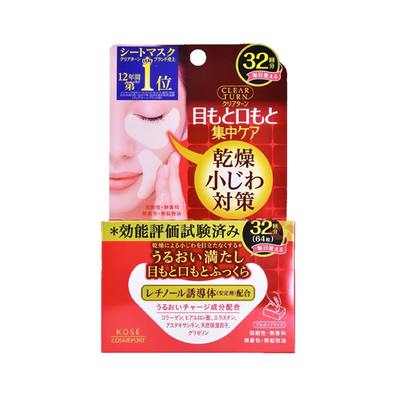 高絲(Kose)彈力緊致干燥小細(xì)紋對策眼膜保濕淡化細(xì)紋眼膜貼 日本進(jìn)口 大包裝 64枚