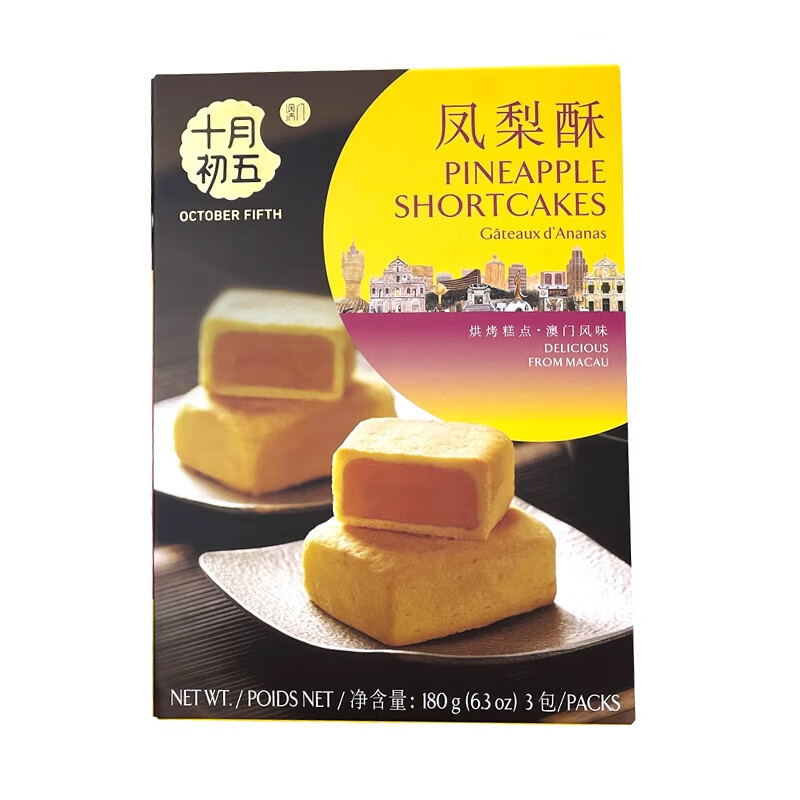 十月初五餅家（OCTOBER FIFTH BAKERY）十月初五凤梨酥 180g/盒 下午茶点心糕点酥性饼干休闲零食饼干 凤梨酥180g【1盒】